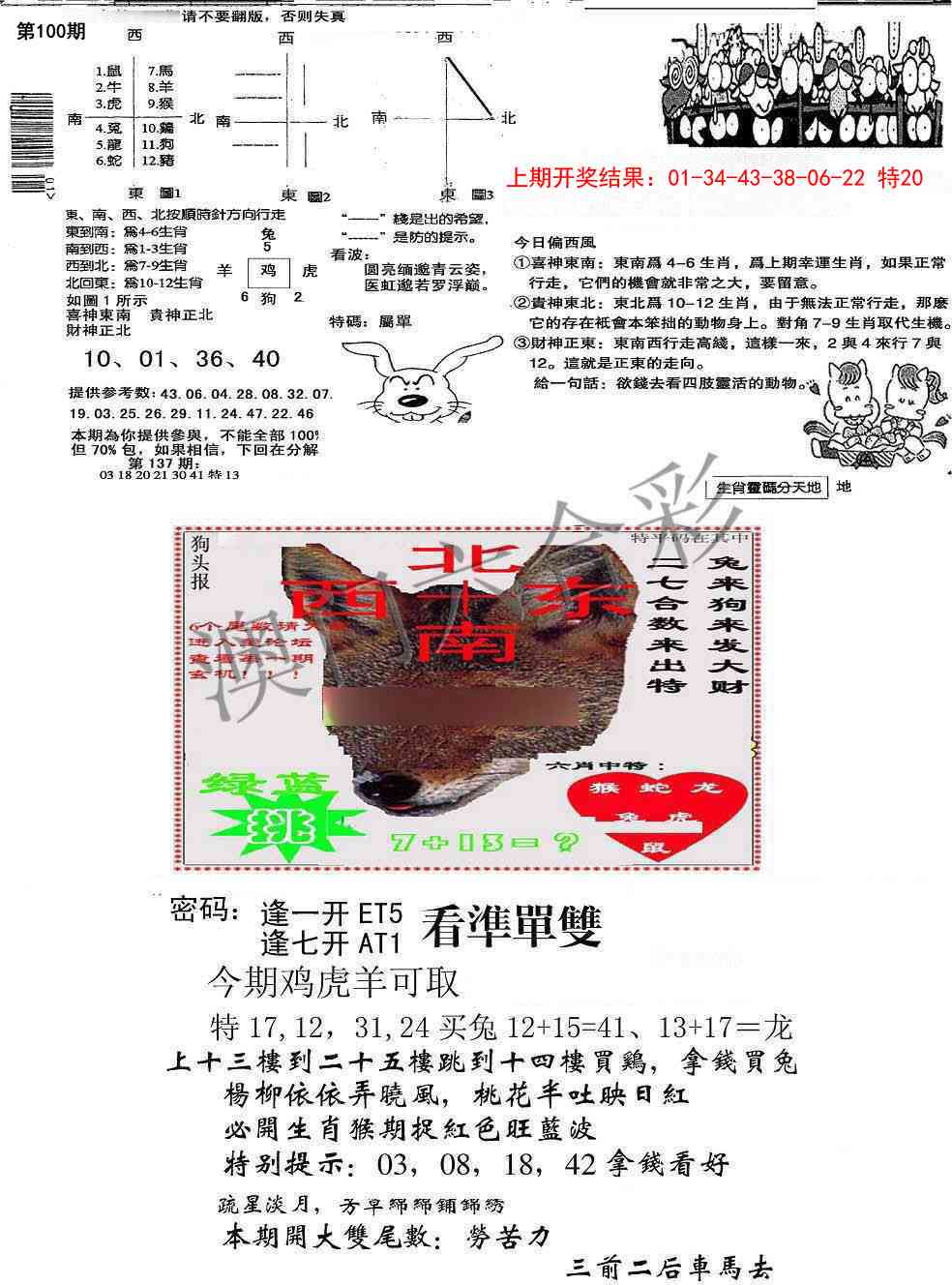 100期特码内幕B[图]