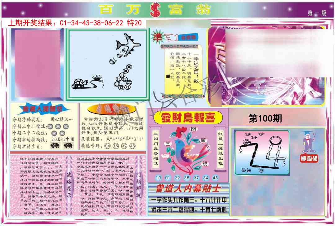 100期百万富翁A[图]