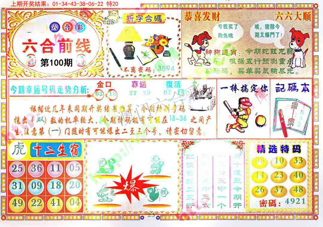 100期六合前线[图]