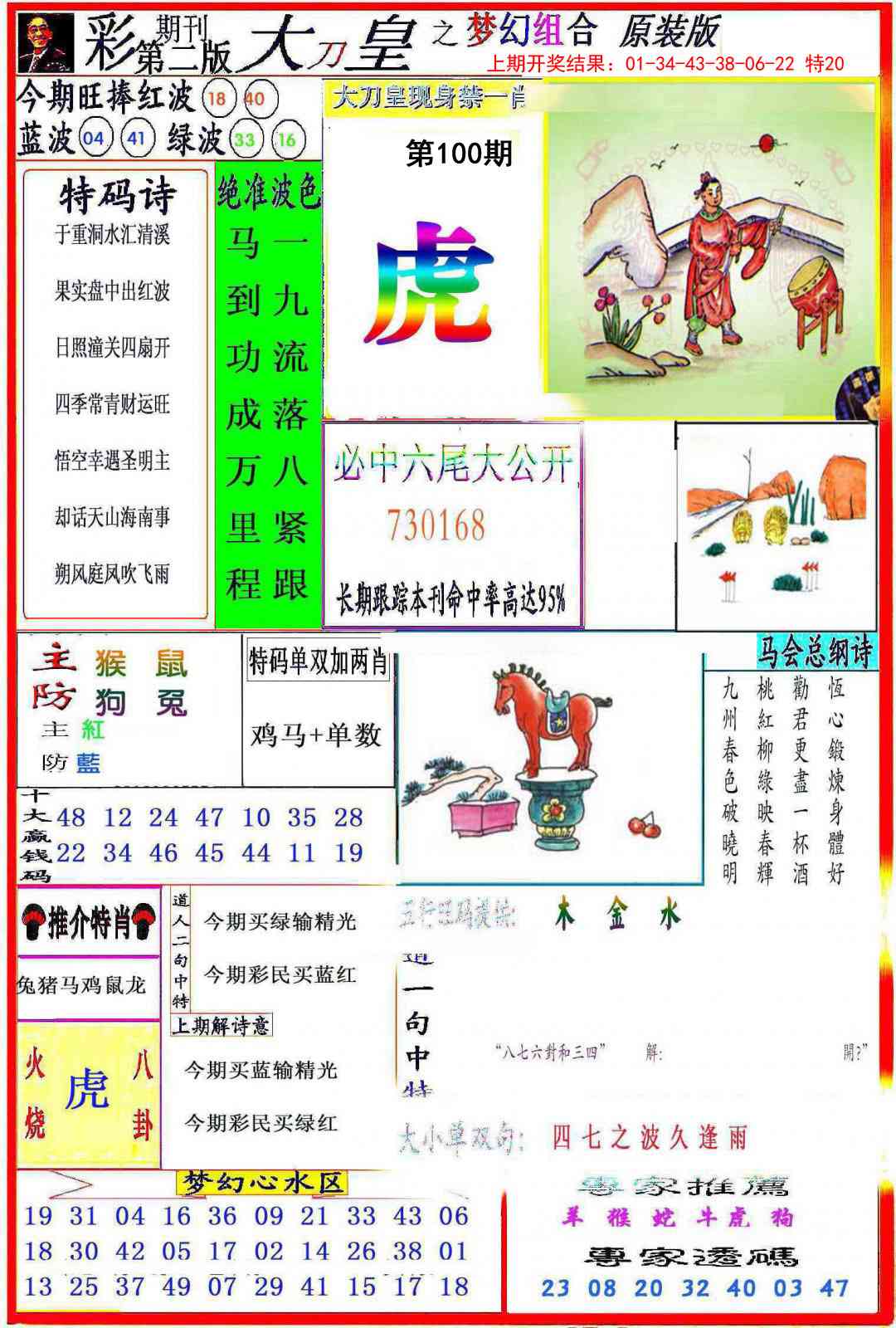 100期大刀皇之(梦幻组合)[图]