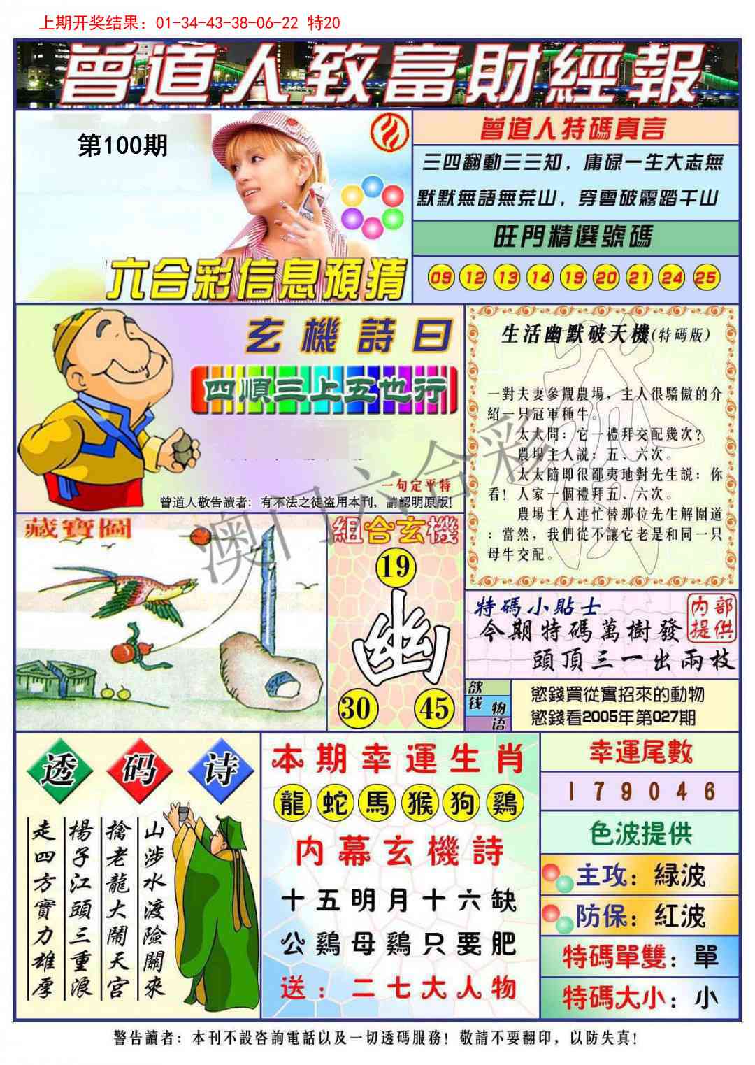 100期曾道人致福财经[图]