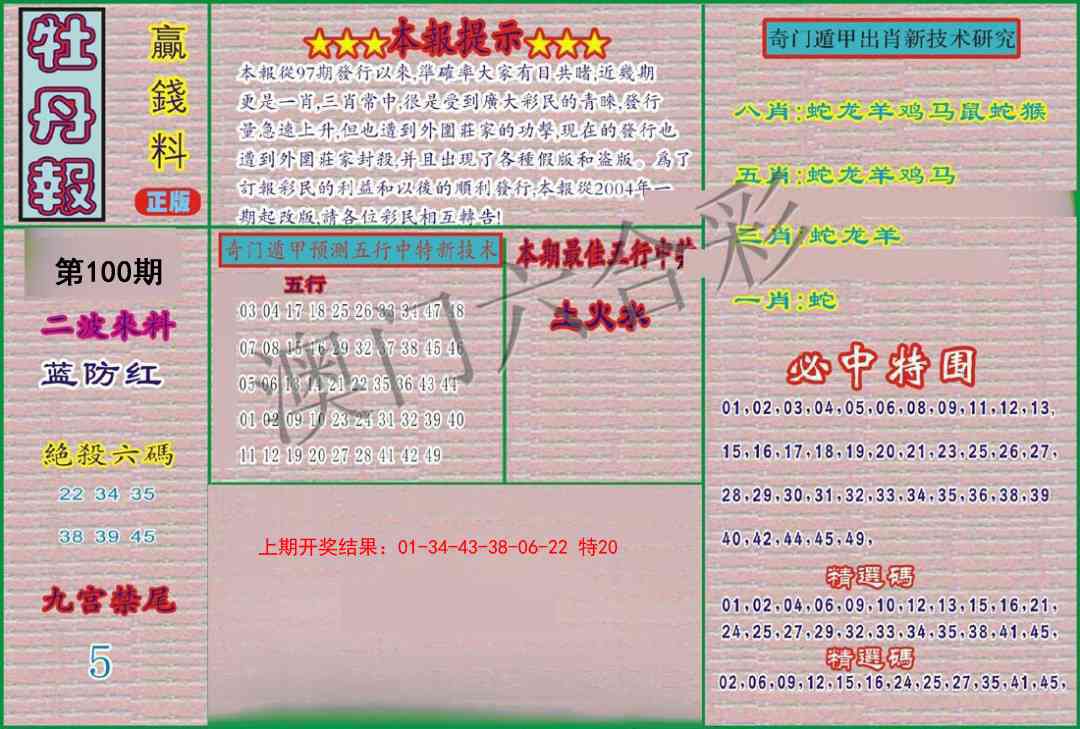 100期牡丹报[图]