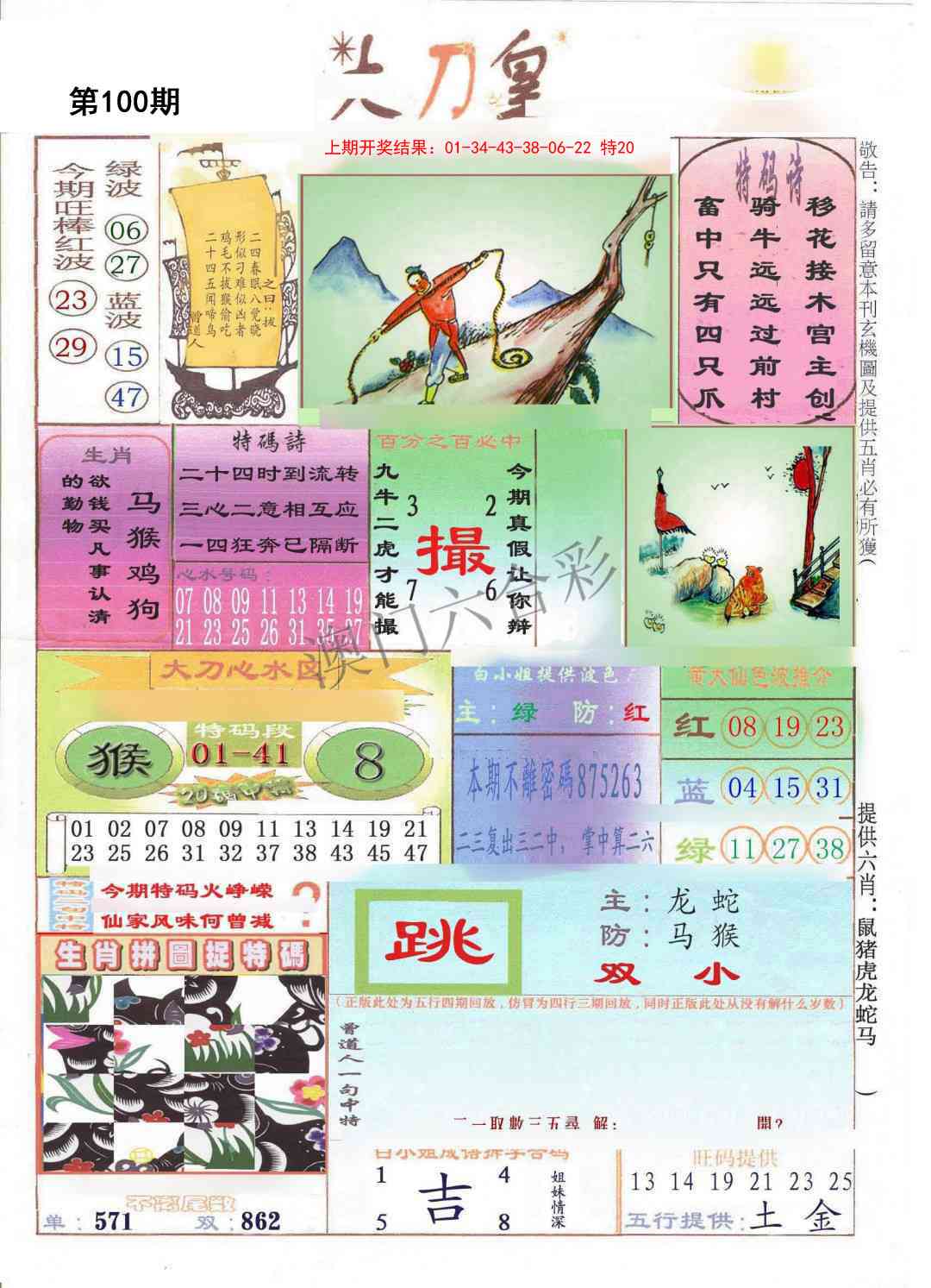 100期大刀皇[图]