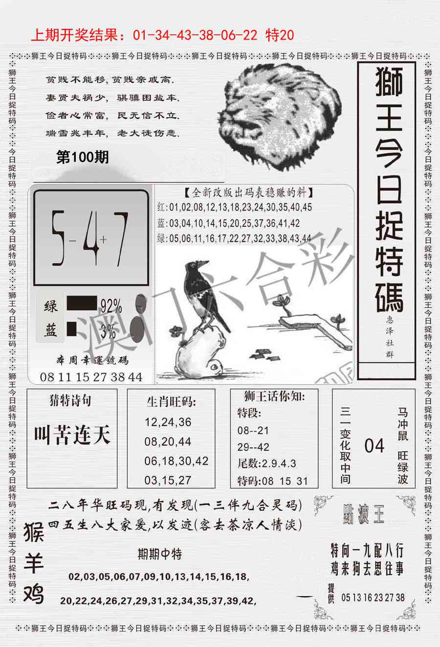 100期狮王今日抓特码[图]