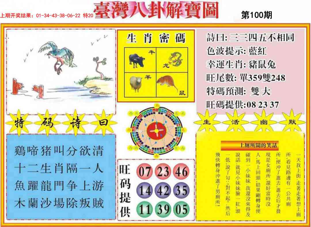 100期台湾八卦解宝图[图]