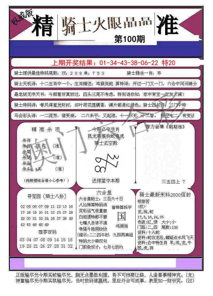 100期骑士火眼晶晶B[图]