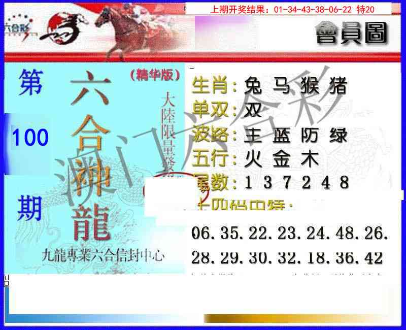 100期六合神龙[图]