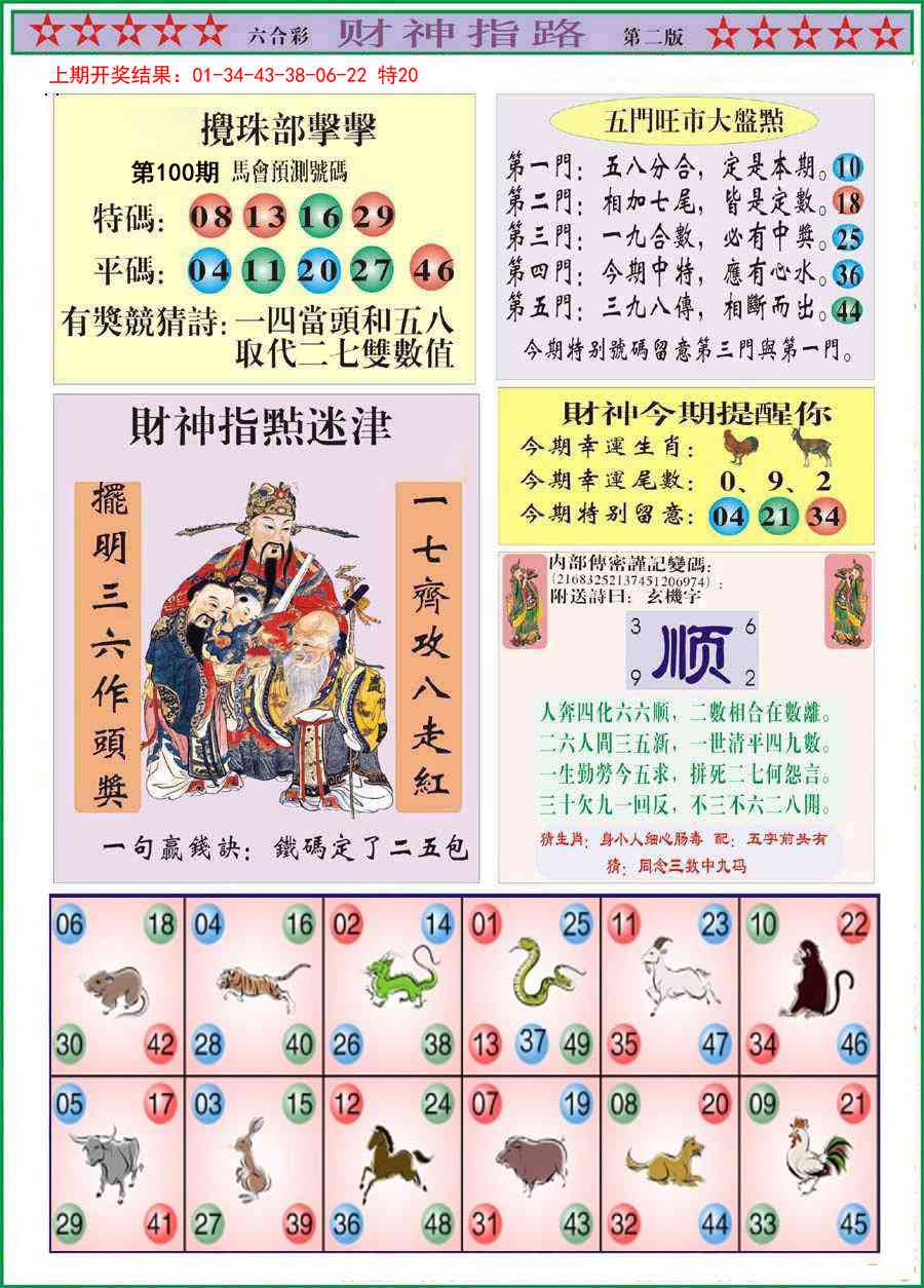 100期财神指路B[图]