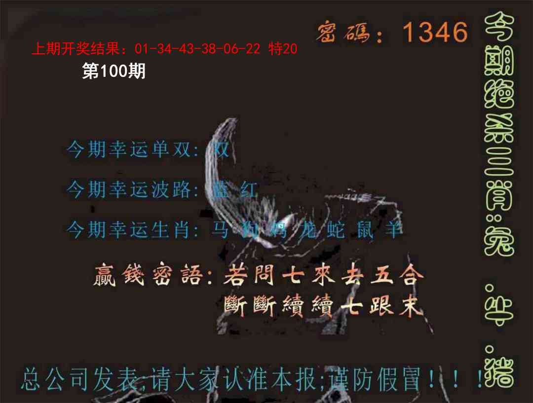 100期特码报[图]