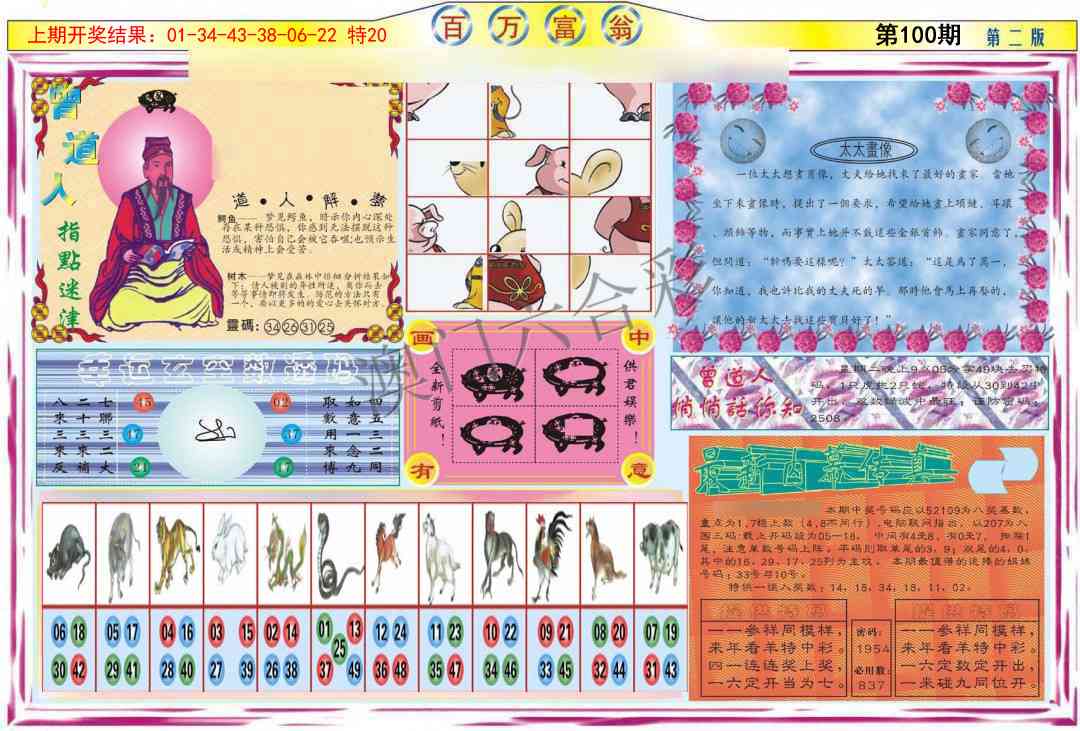 100期百万富翁B[图]