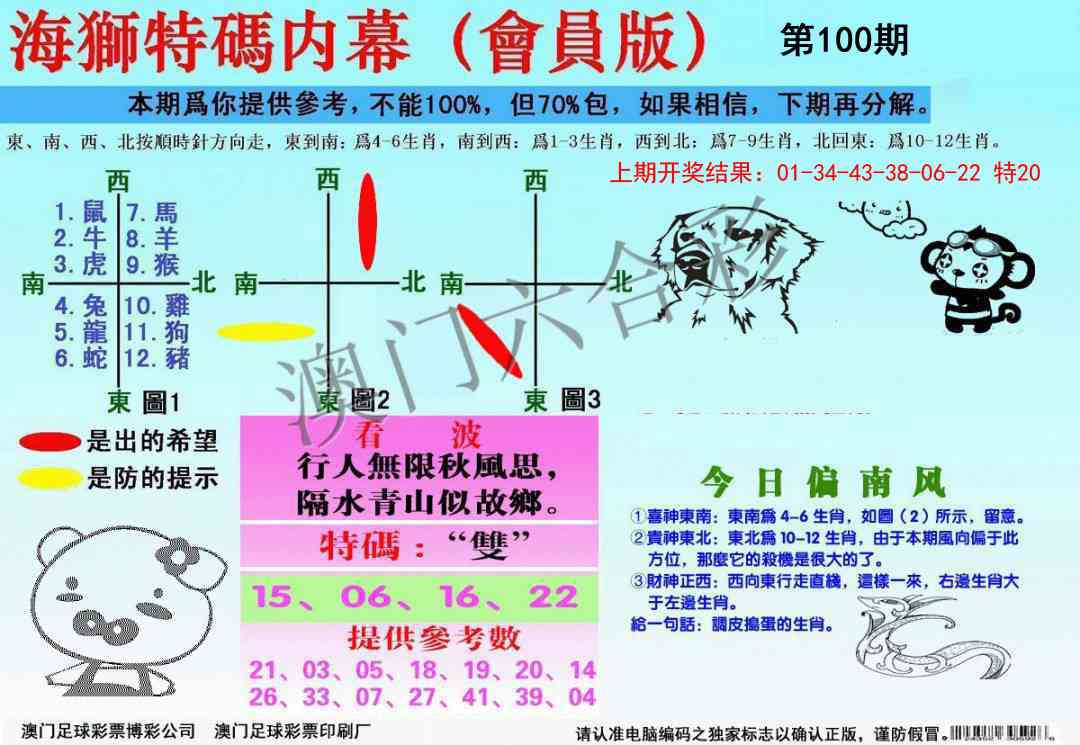 100期海狮特码会员报[图]