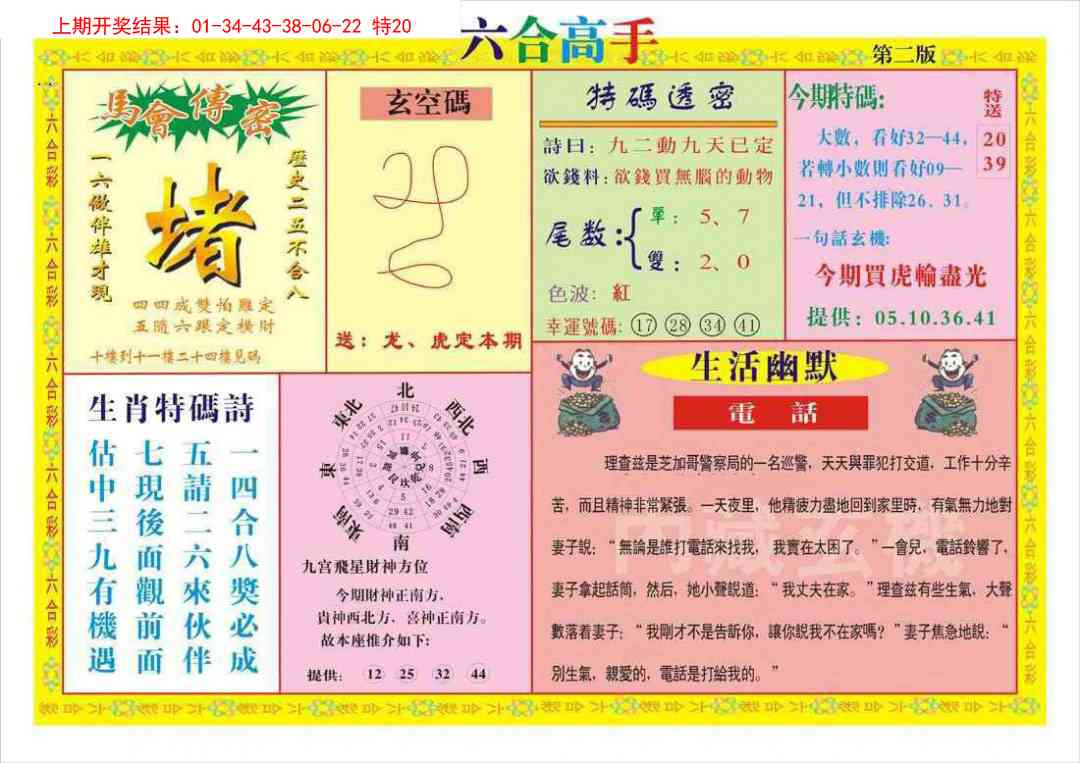 100期六合高手B[图]