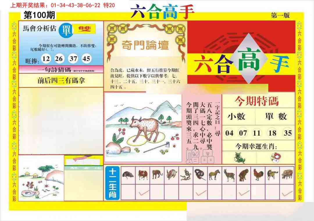 100期六合高手A[图]