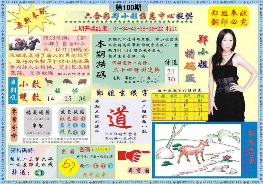 100期郑小姐特码报A[图]