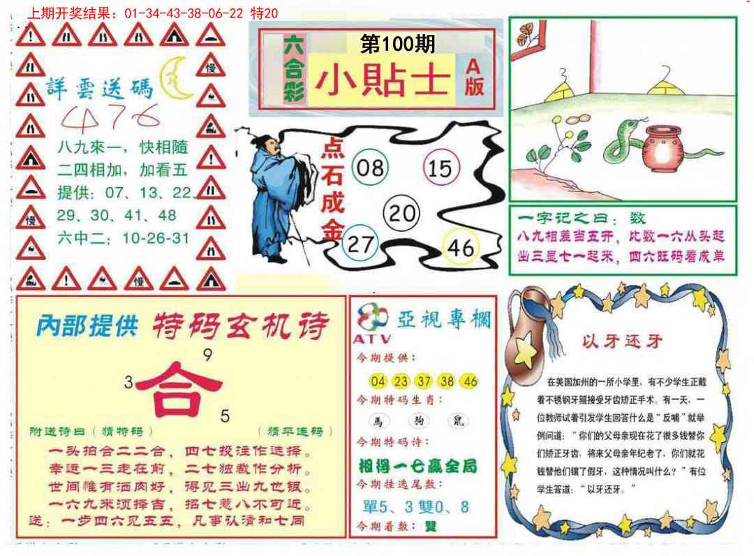 100期小贴士A[图]