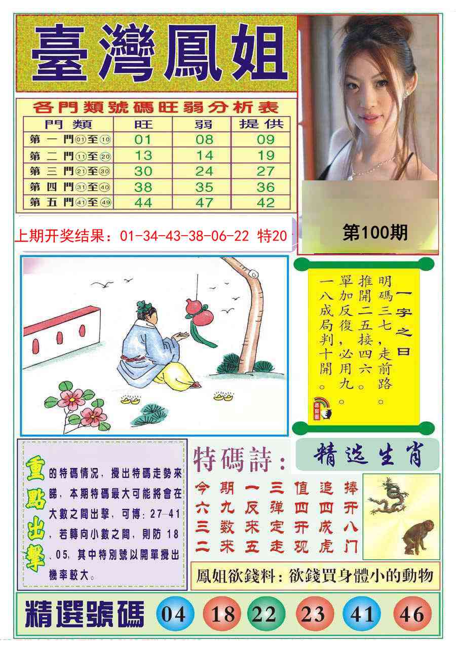 100期台湾凤姐[图]