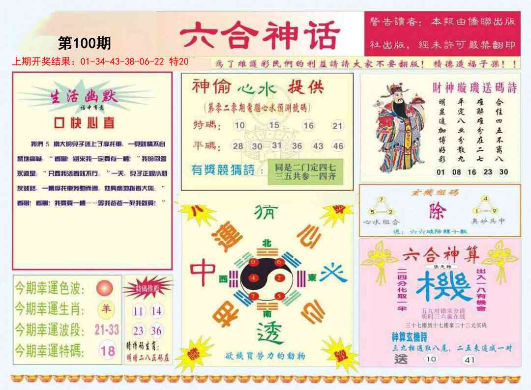 100期六合神话[图]
