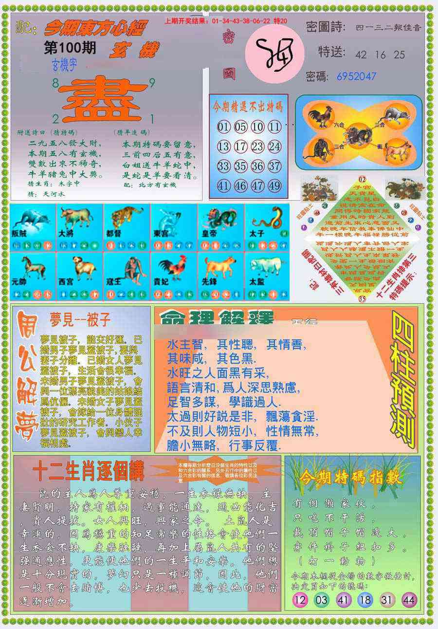 100期(新版)东方心经B[图]