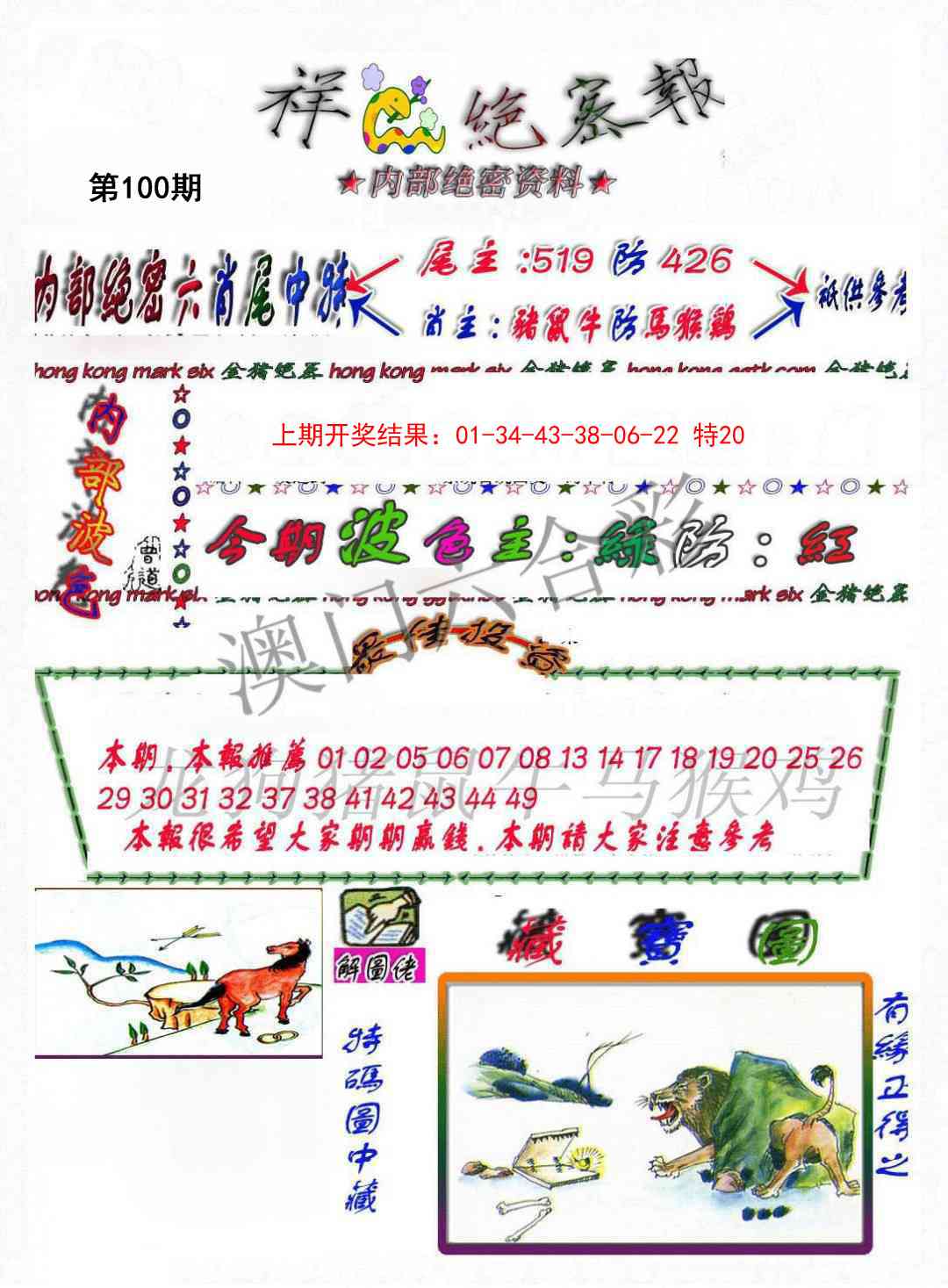 100期金鼠绝密图[图]
