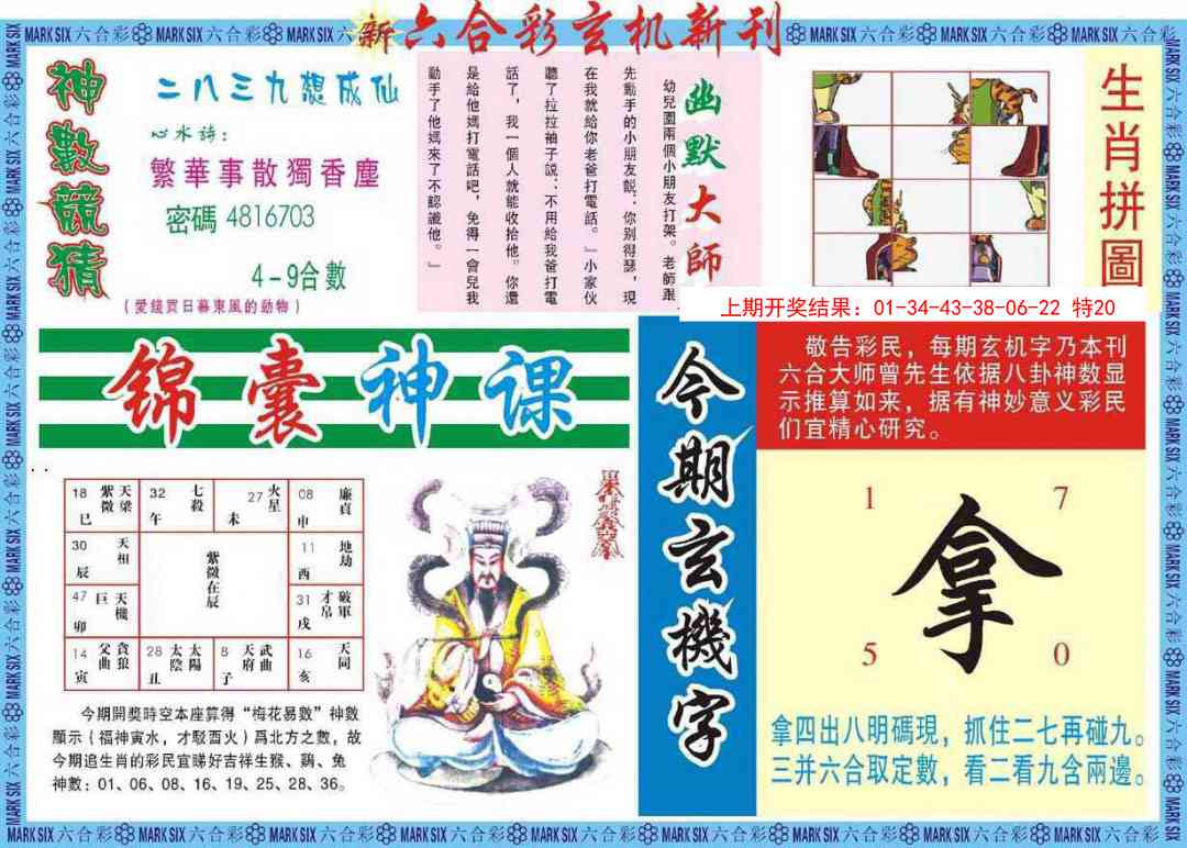 100期新六合彩特码新刊B[图]