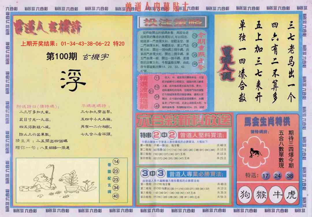 100期曾道人内幕贴士B[图]