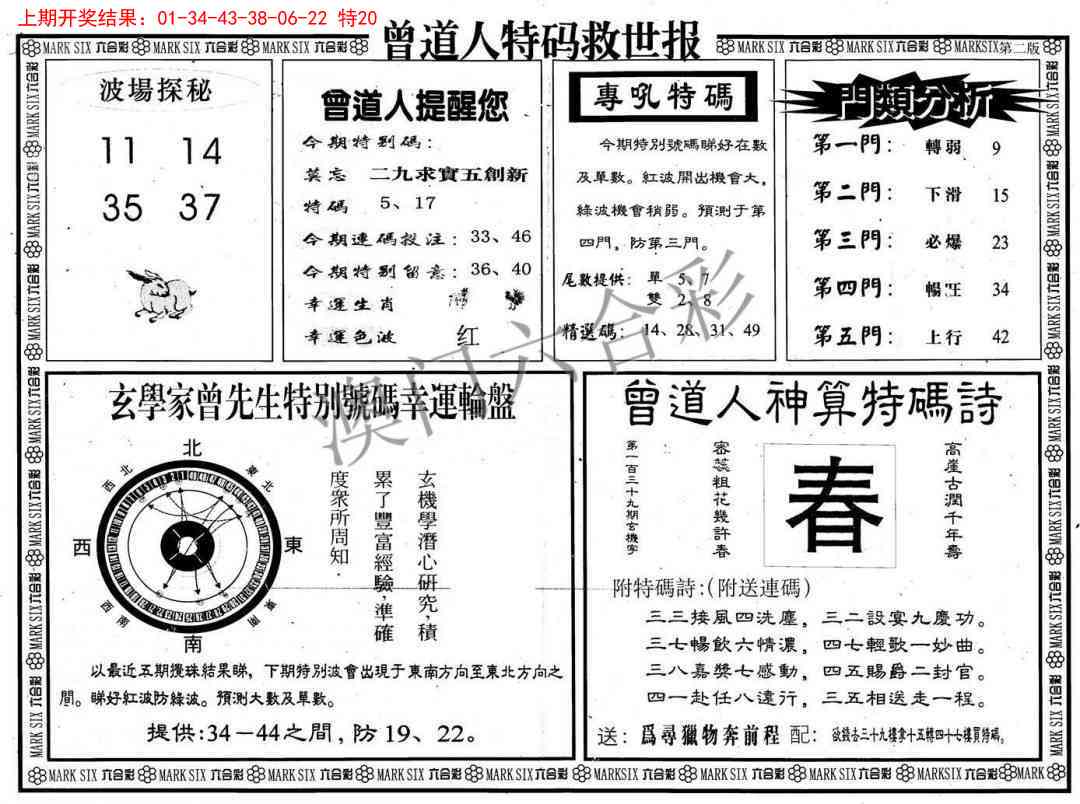 100期曾道人特码救世B[图]