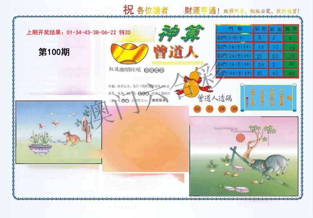 100期4-神算[图]