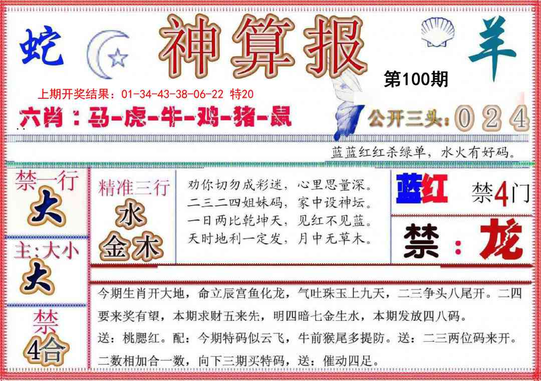 100期神算报(新版)[图]