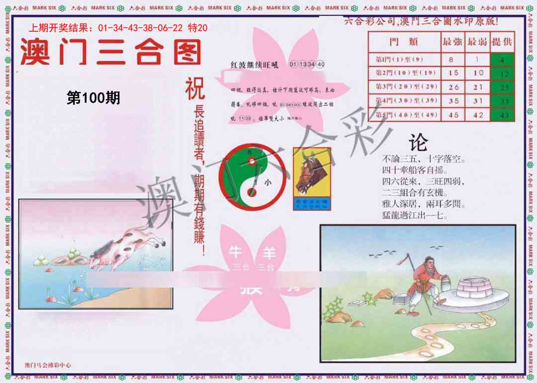 100期4-澳门三合[图]