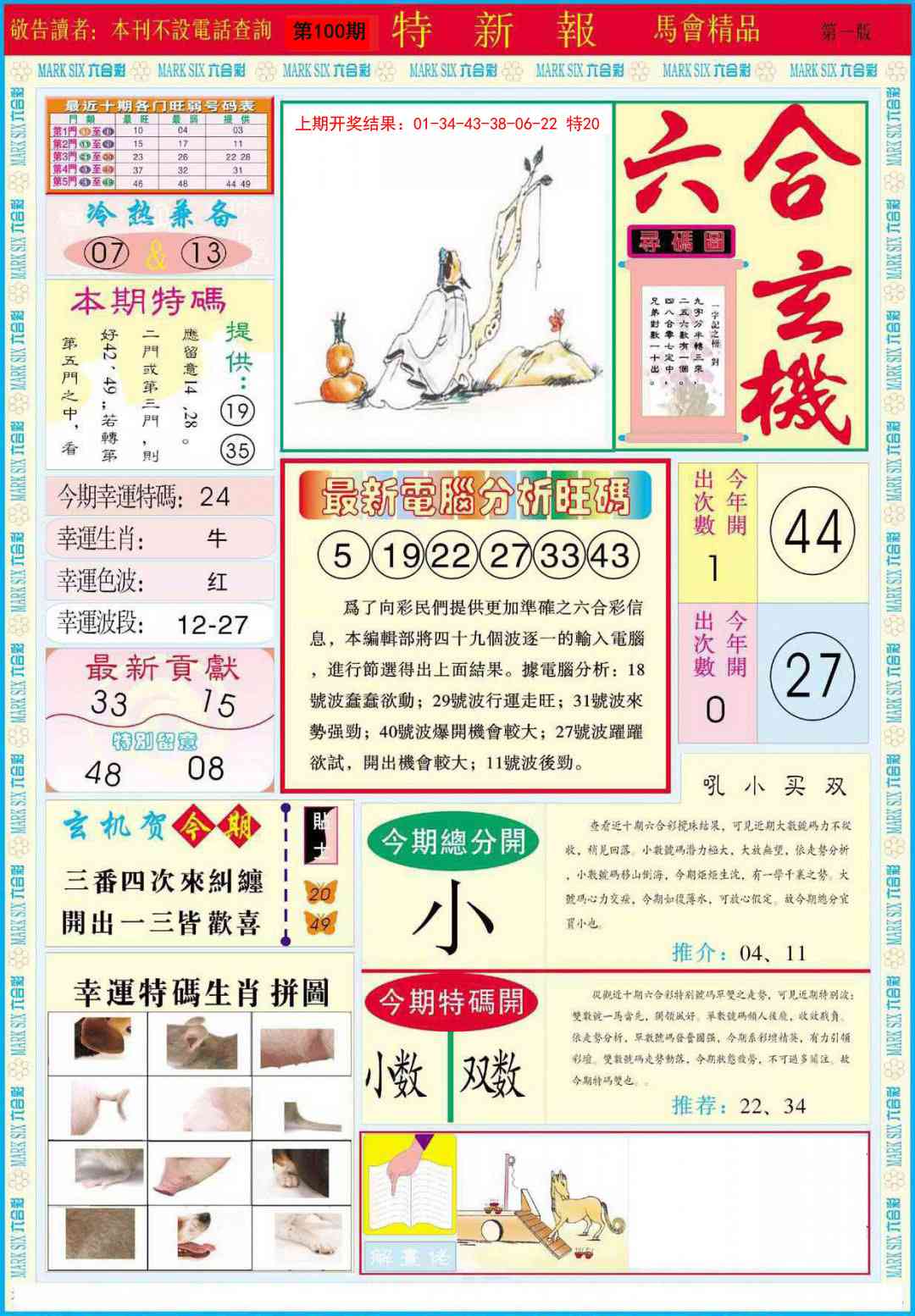 100期特新报A[图]