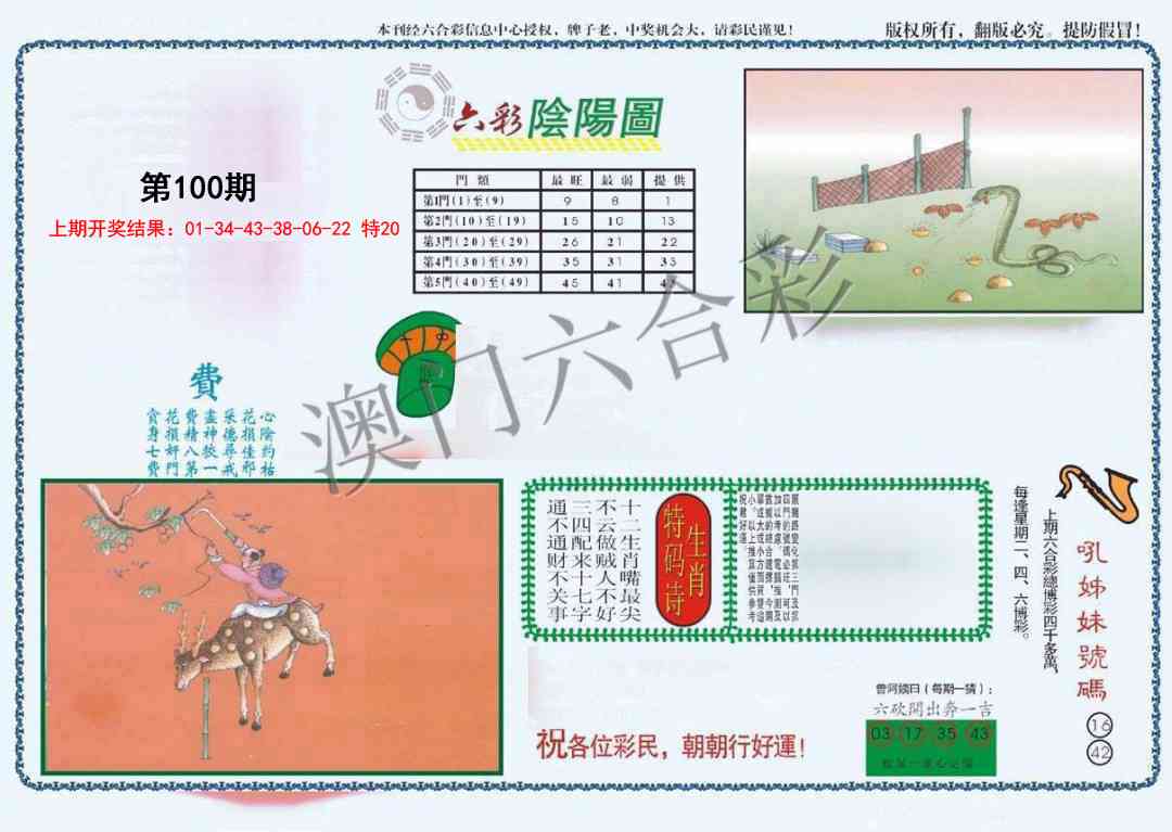 100期4-六合阴阳[图]