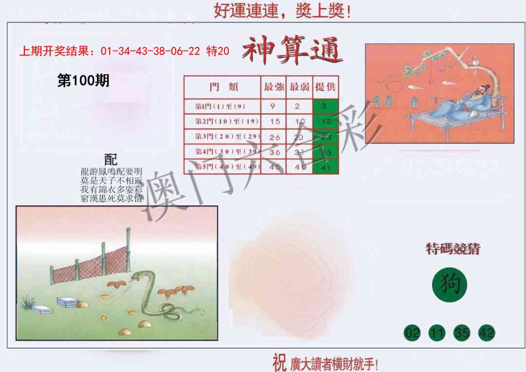 100期4-台湾神算[图]