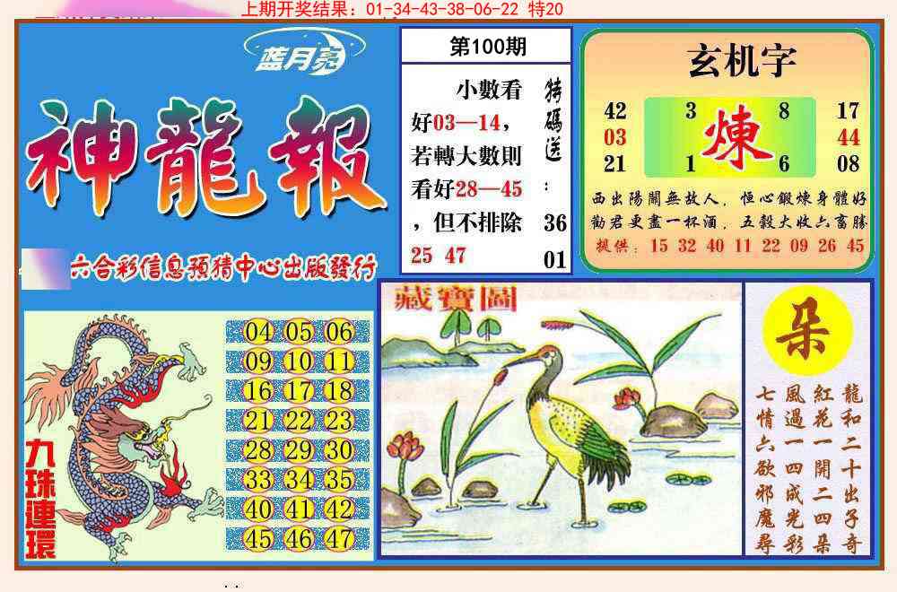 100期神龙报[图]