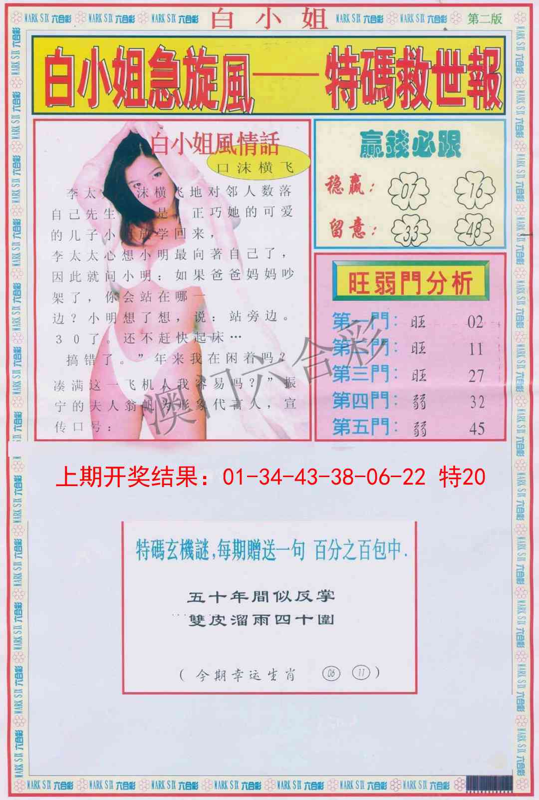 100期白小姐急旋风B[图]