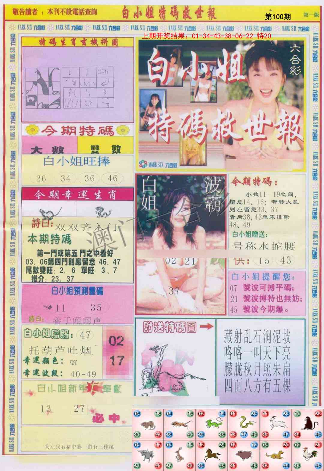 100期白小姐急旋风A[图]