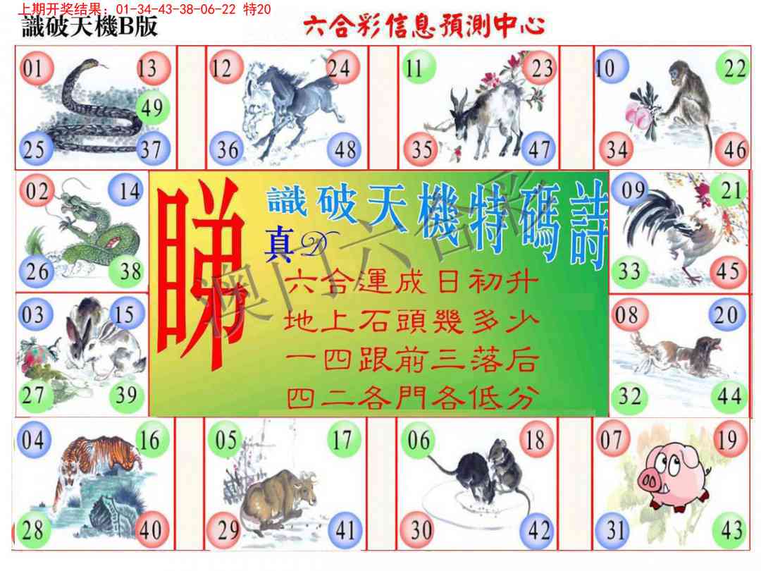 100期识破天机B版[图]