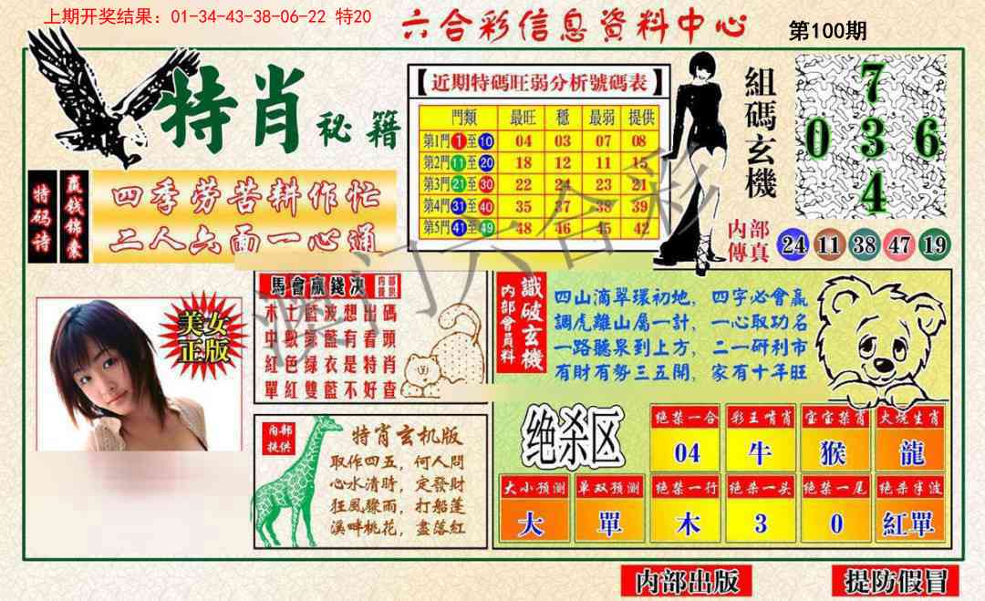 100期特肖秘籍[图]