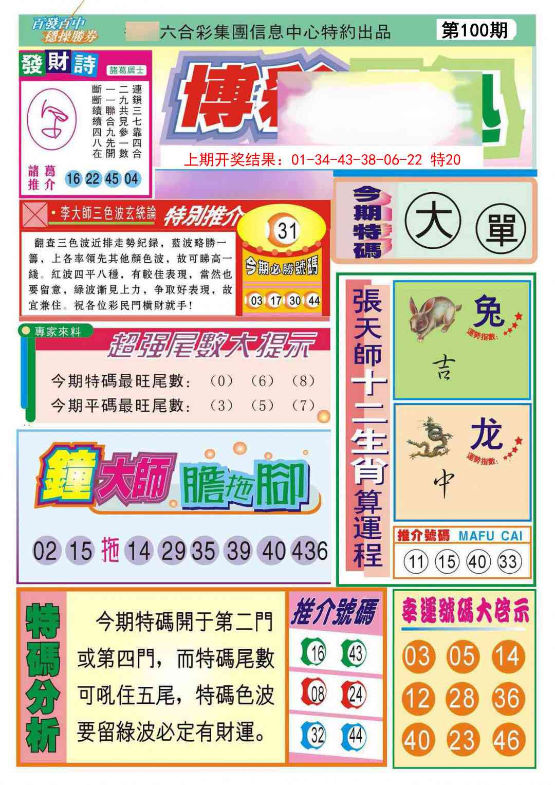 100期博彩快迅[图]