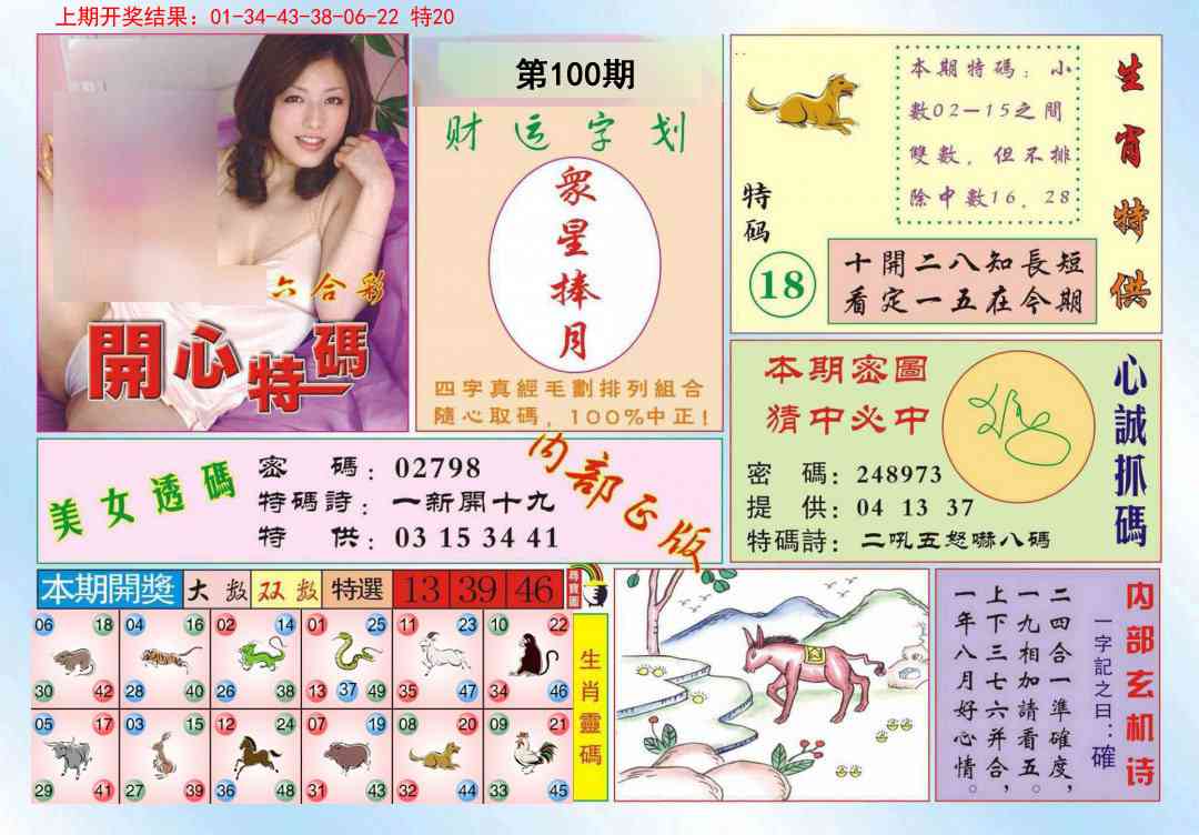 100期开心特码[图]