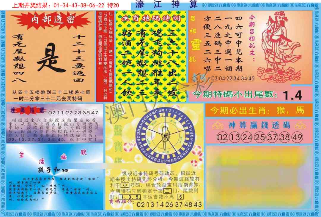 100期濠江神算B[图]