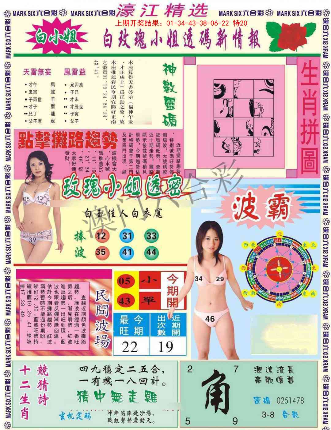 100期濠江精选B[图]