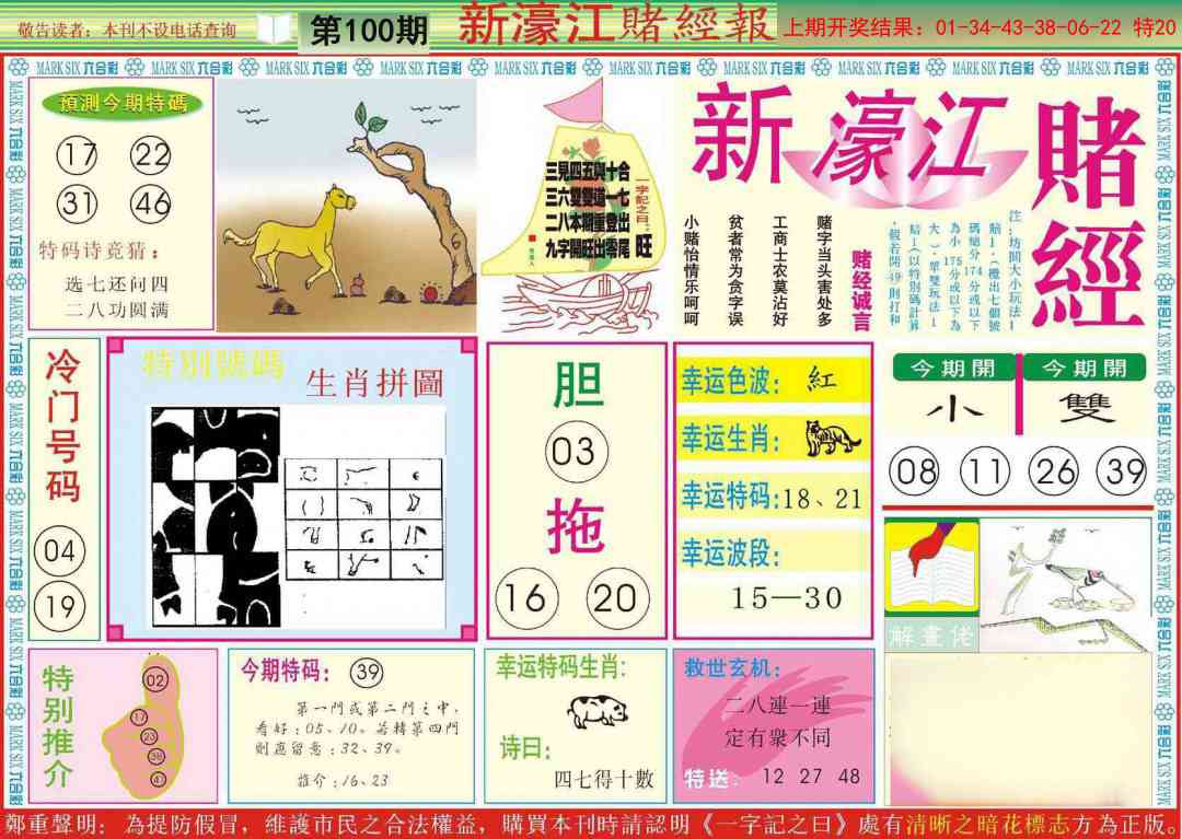 100期新濠江赌经A[图]