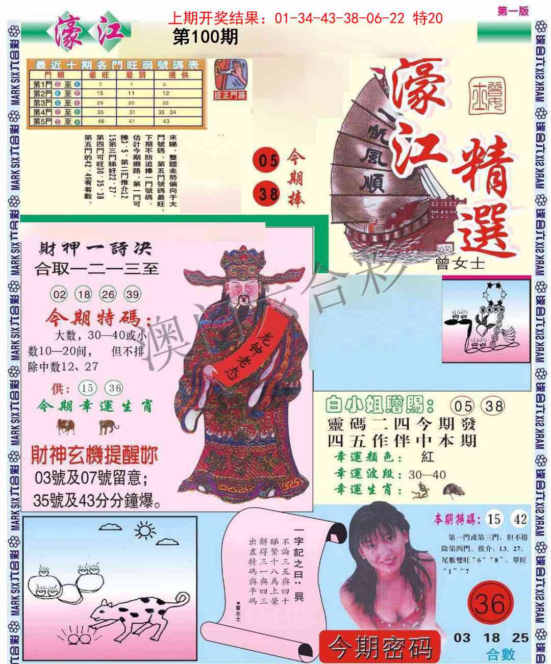 100期濠江精选A[图]