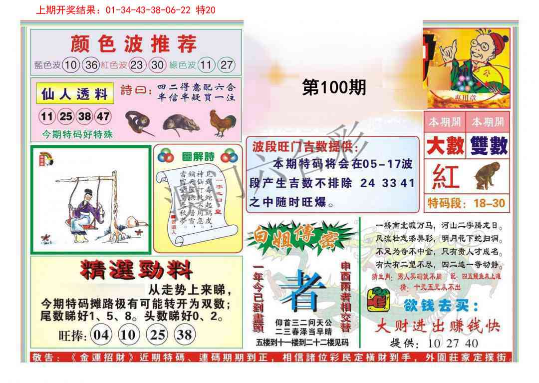 100期金运招财[图]