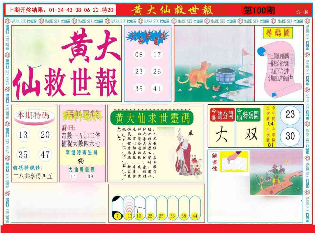100期新黄大仙救世A[图]