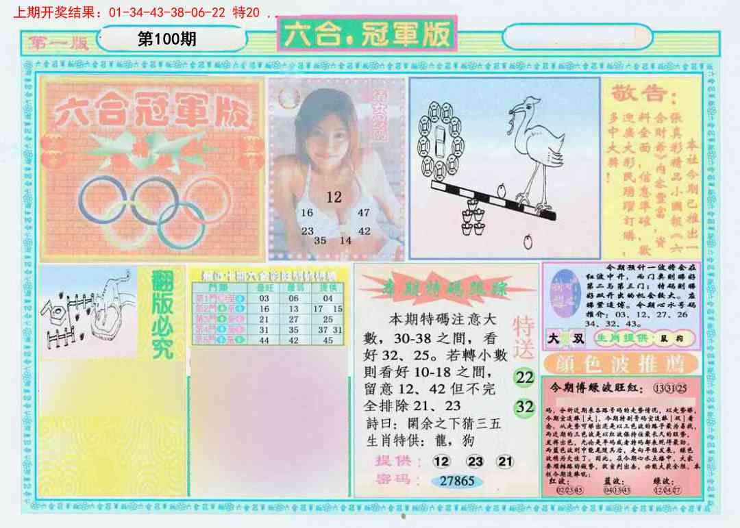 100期六合冠军版A[图]