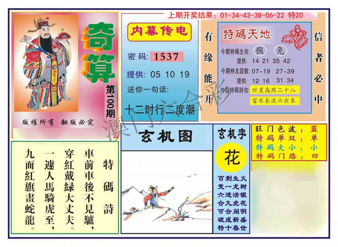 100期奇算[图]