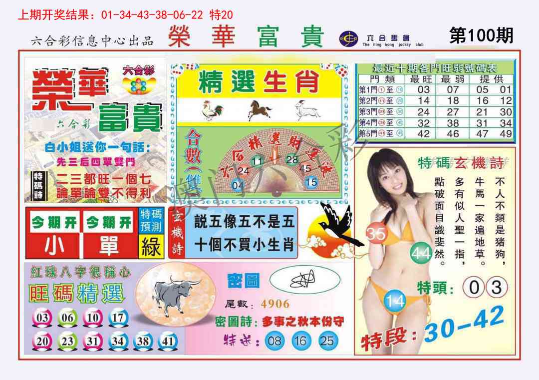 100期荣华富贵[图]