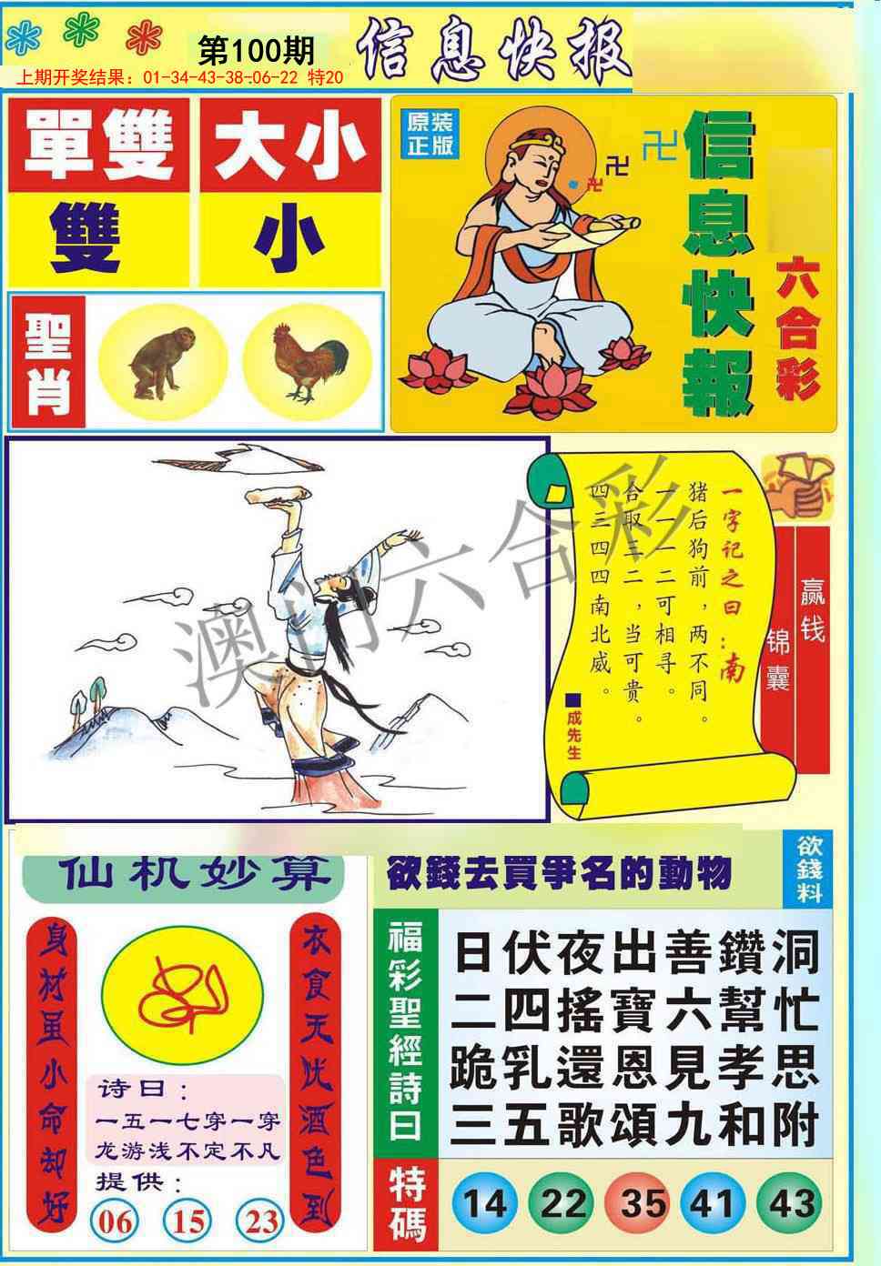 100期信息快报A[图]