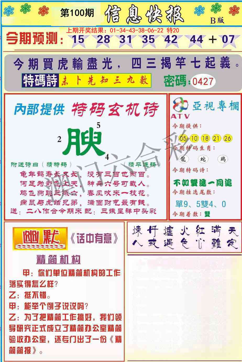 100期信息快报B[图]